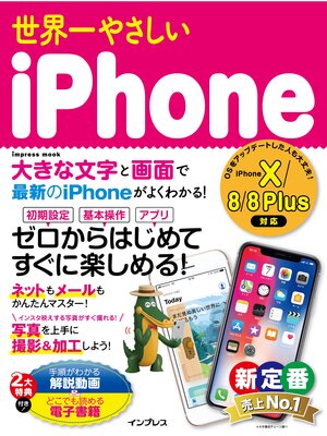 cover image of 世界一やさしいiPhone iPhone X/8/8 Plus対応